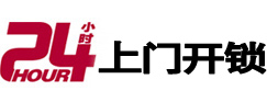 丹巴24小时上门开锁公司